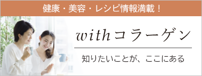 コラゲネイドHGつめかえ用パック(90g)|健康食品|コラーゲン コラゲネイドHGつめかえ用パック(90g)|健康食品|コラーゲン