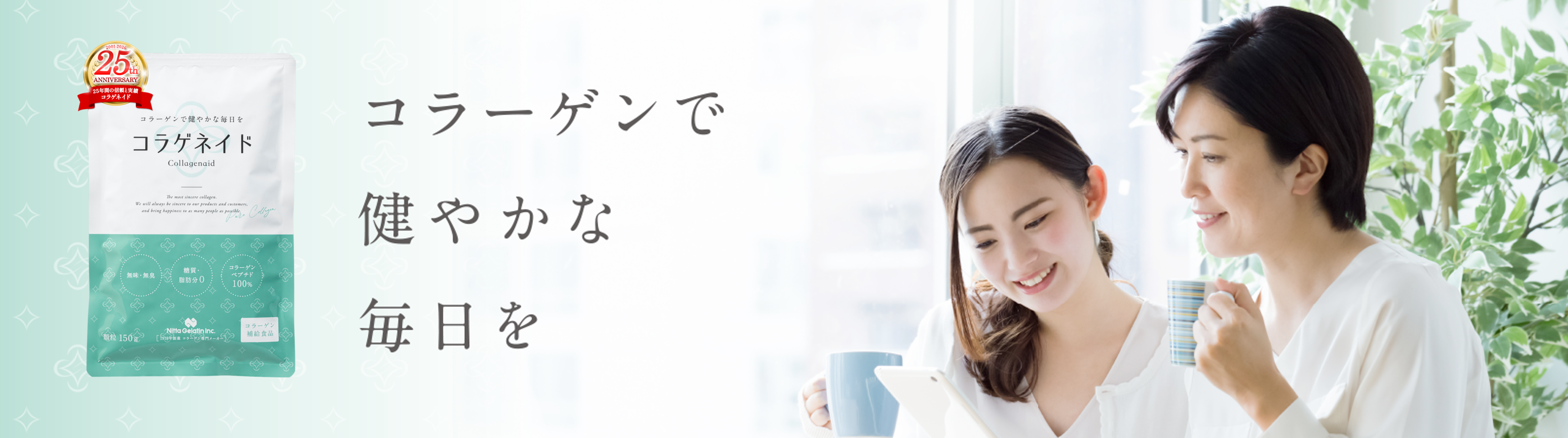 コラゲネイド25th