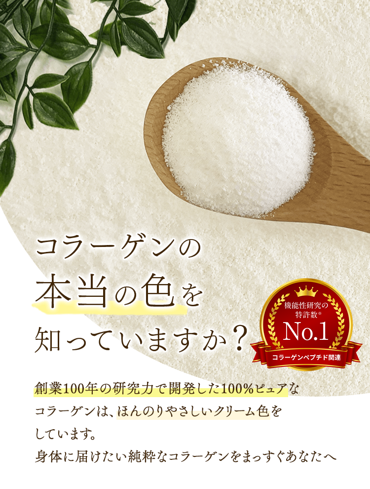 コラーゲンの本当の色を知っていますか？